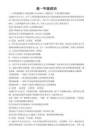 江苏省海安高级中学2024-2025学年高一上学期12月月考政治试题.docx