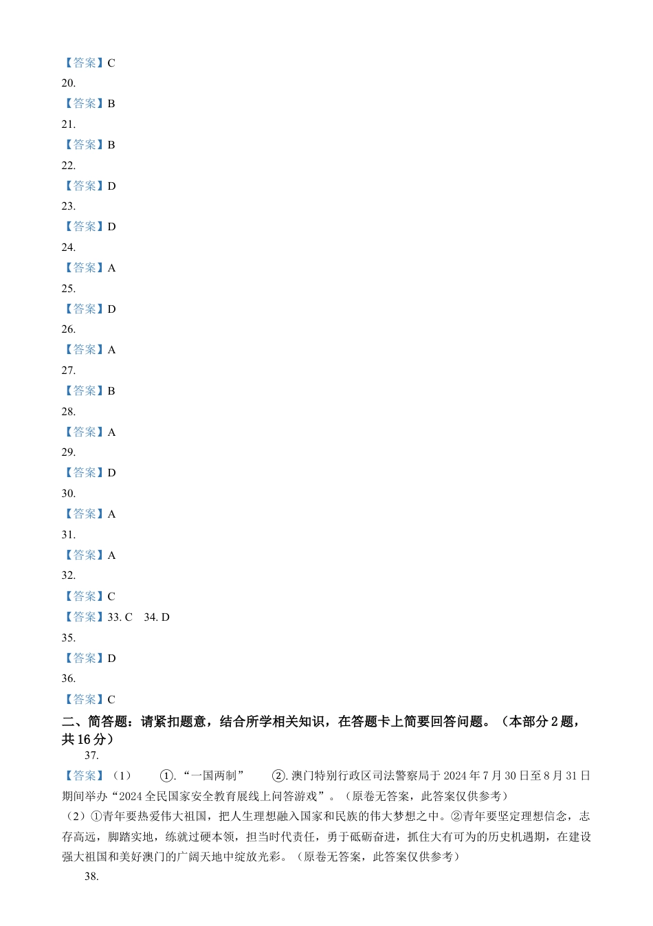 江苏省淮安市2024-2025学年高一上学期1月期末考试  政治  Word版含解析_答案.docx_第2页