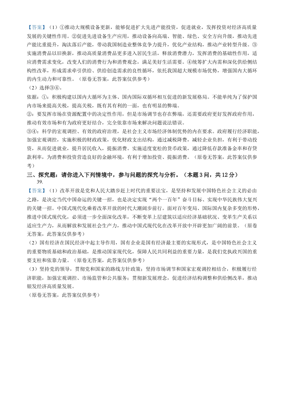 江苏省淮安市2024-2025学年高一上学期1月期末考试  政治  Word版含解析_答案.docx_第3页