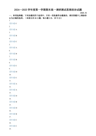江苏省淮安市2024-2025学年高一上学期1月期末考试  政治  Word版含解析_答案.docx