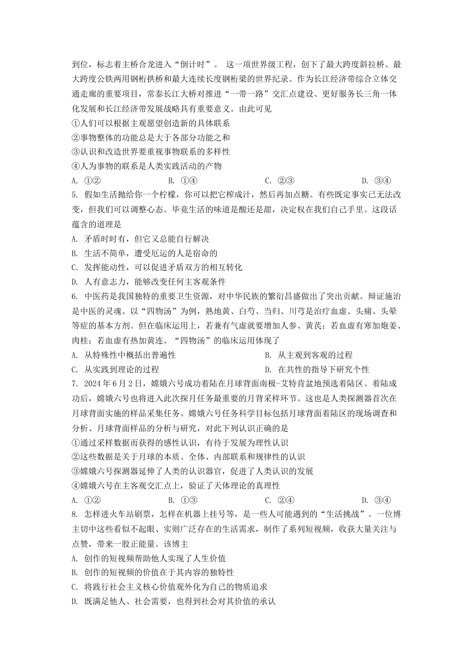 江苏省南京市江宁区2023-2024学年高一下学期期末考试_高一政治试卷含答案.docx_第2页