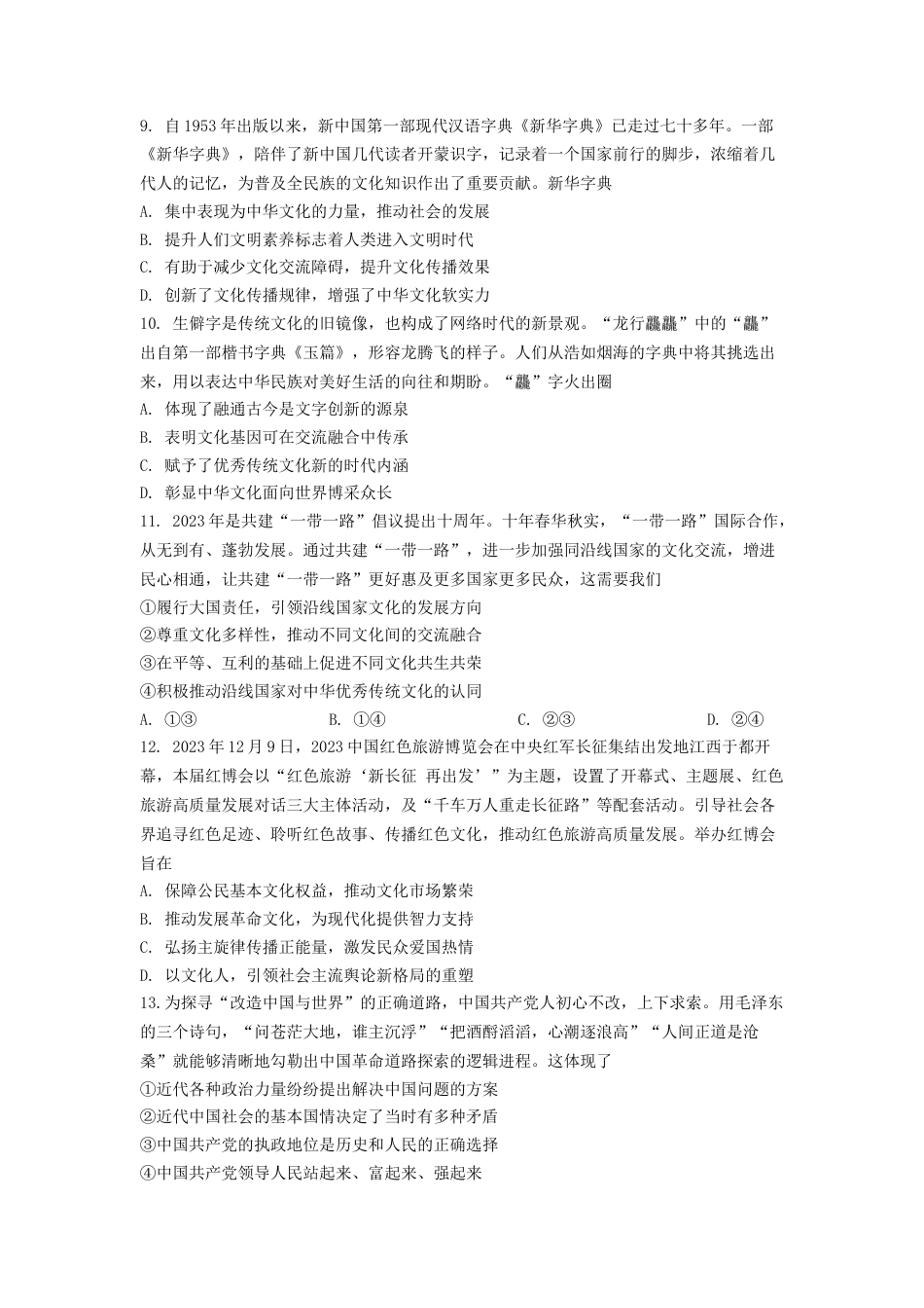 江苏省南京市江宁区2023-2024学年高一下学期期末考试_高一政治试卷含答案.docx_第3页