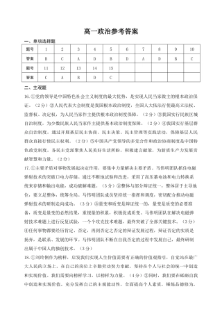 江苏省宿迁市2023-2024学年高一下学期6月期末考试政治试题_高一政治参考答案.docx