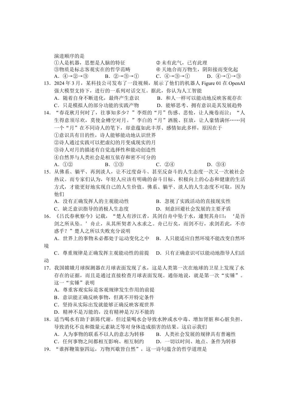江苏省无锡市2023-2024学年高一下学期期末考试政治试题和答案.docx_第3页