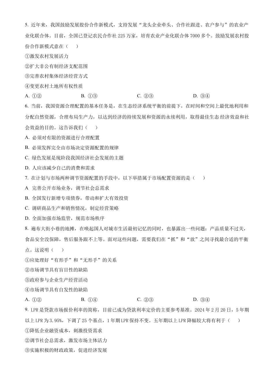 江苏省无锡市江阴市六校2024-2025学年高一上学期11月期中联考试题 政治 Word版含解析.docx_第2页