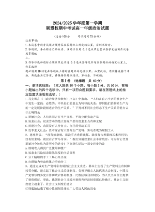 江苏省盐城市五校联考2024-2025学年高一上学期11月期中考试 政治 Word版含答案.docx