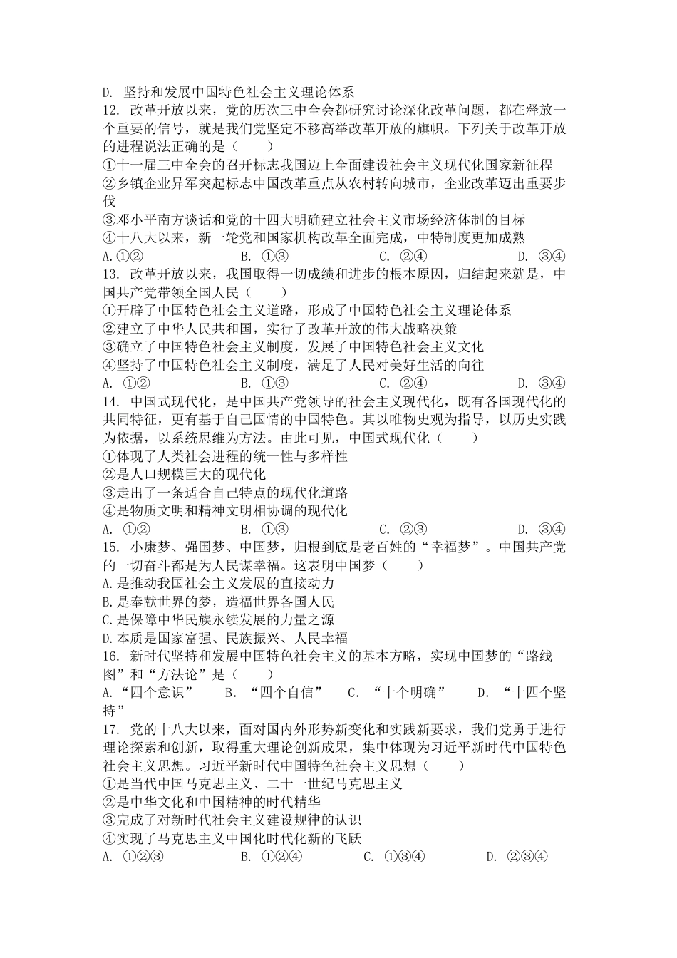 江苏省扬州市八校2024-2025学年高一上学期12月学情检测政治试题.docx_第3页