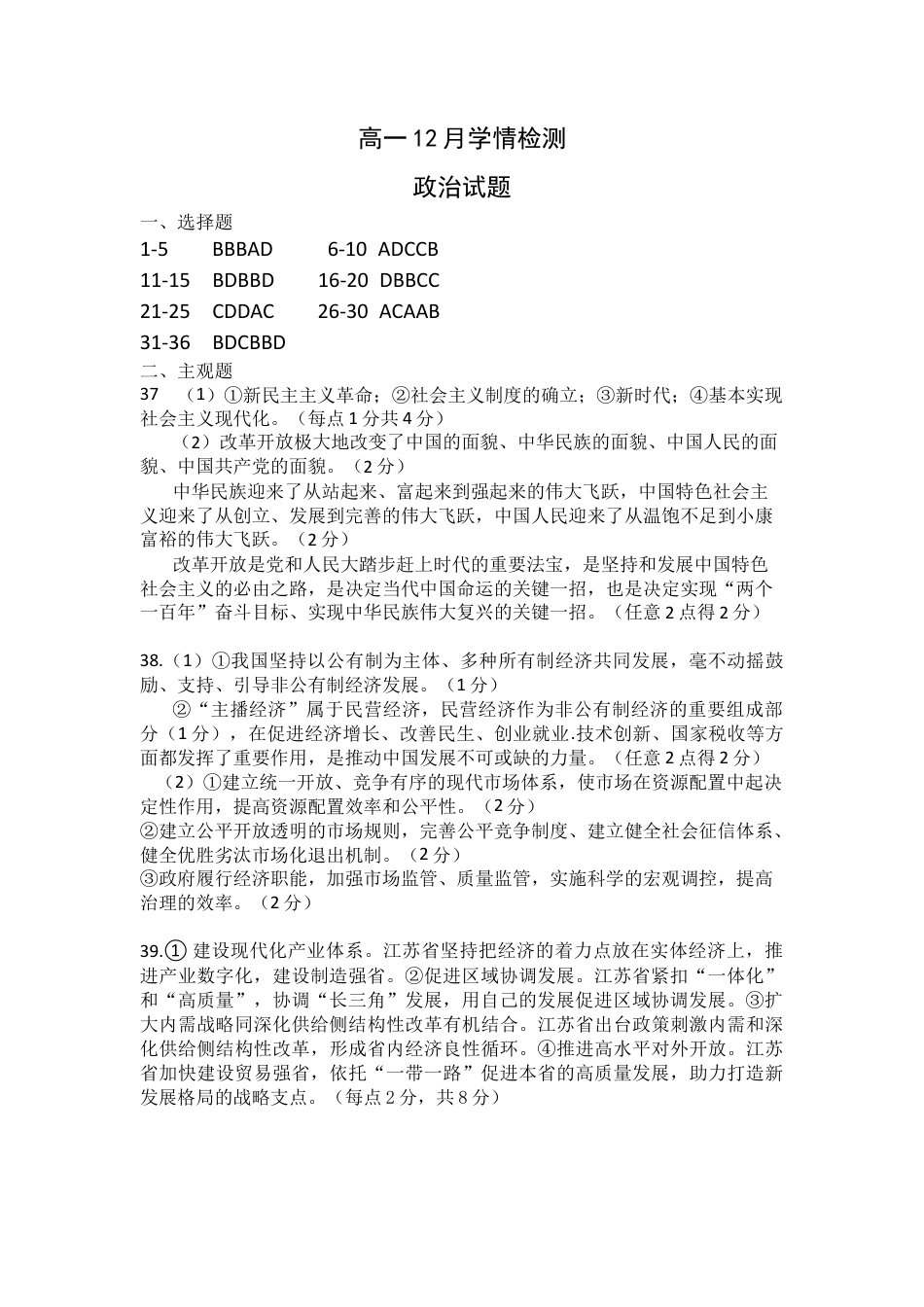 江苏省扬州市八校2024-2025学年高一上学期12月学情检测政治试题_高一政治12月学情检测答案.docx_第1页