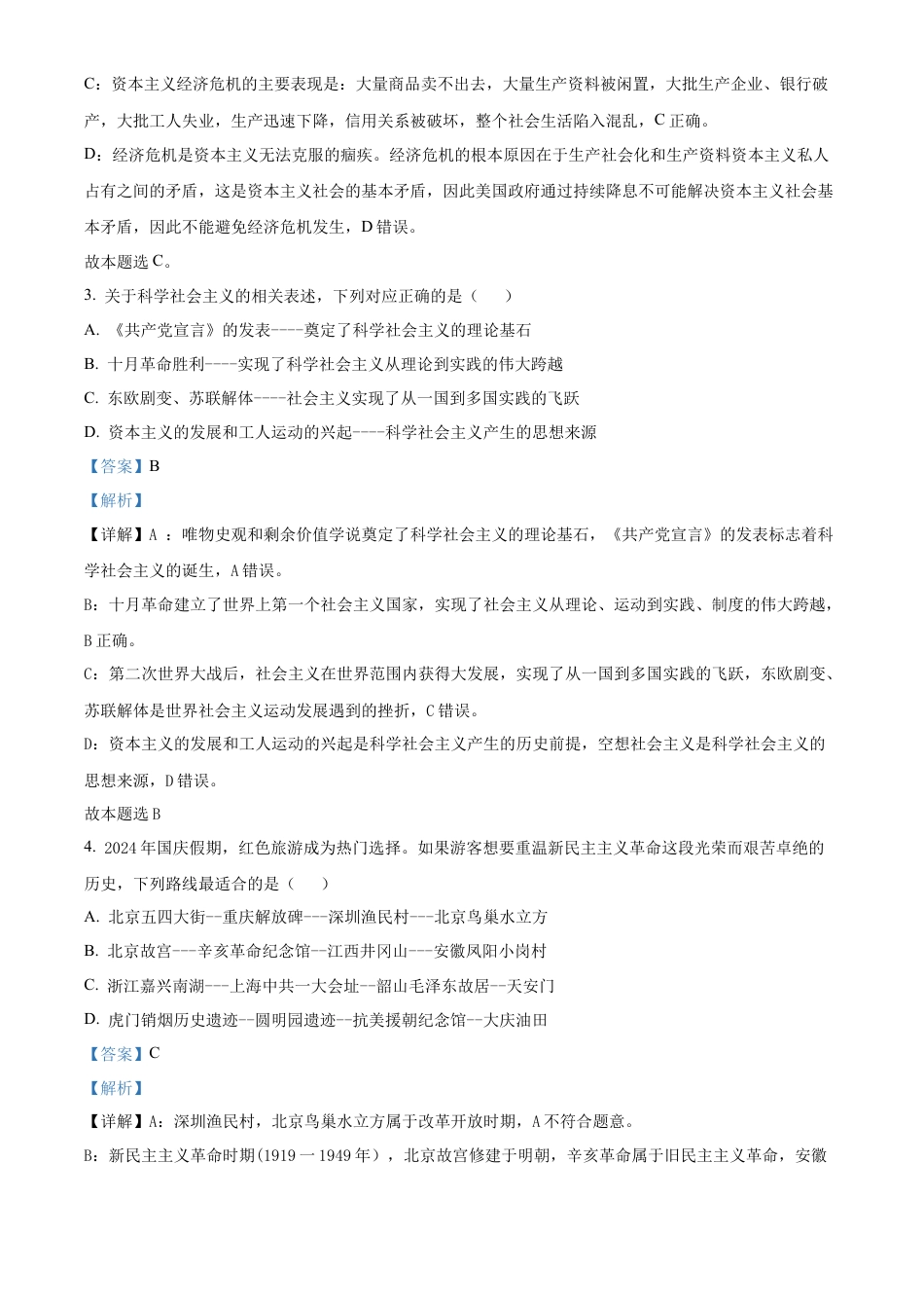 江苏省扬州市高邮市2024-2025学年高一上学期11月期中考试政治试题  Word版含解析.docx_第2页