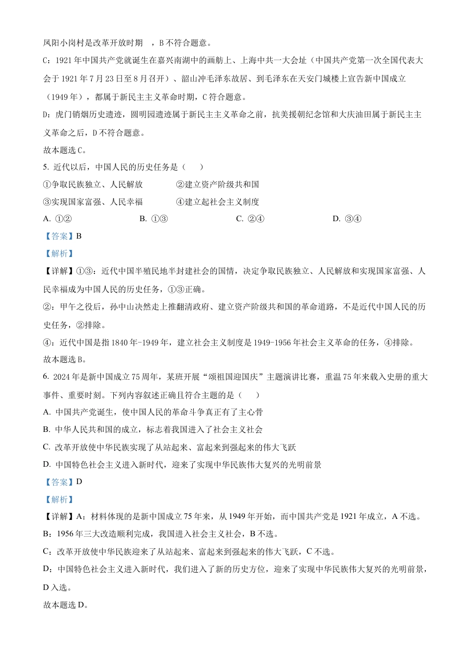 江苏省扬州市高邮市2024-2025学年高一上学期11月期中考试政治试题  Word版含解析.docx_第3页