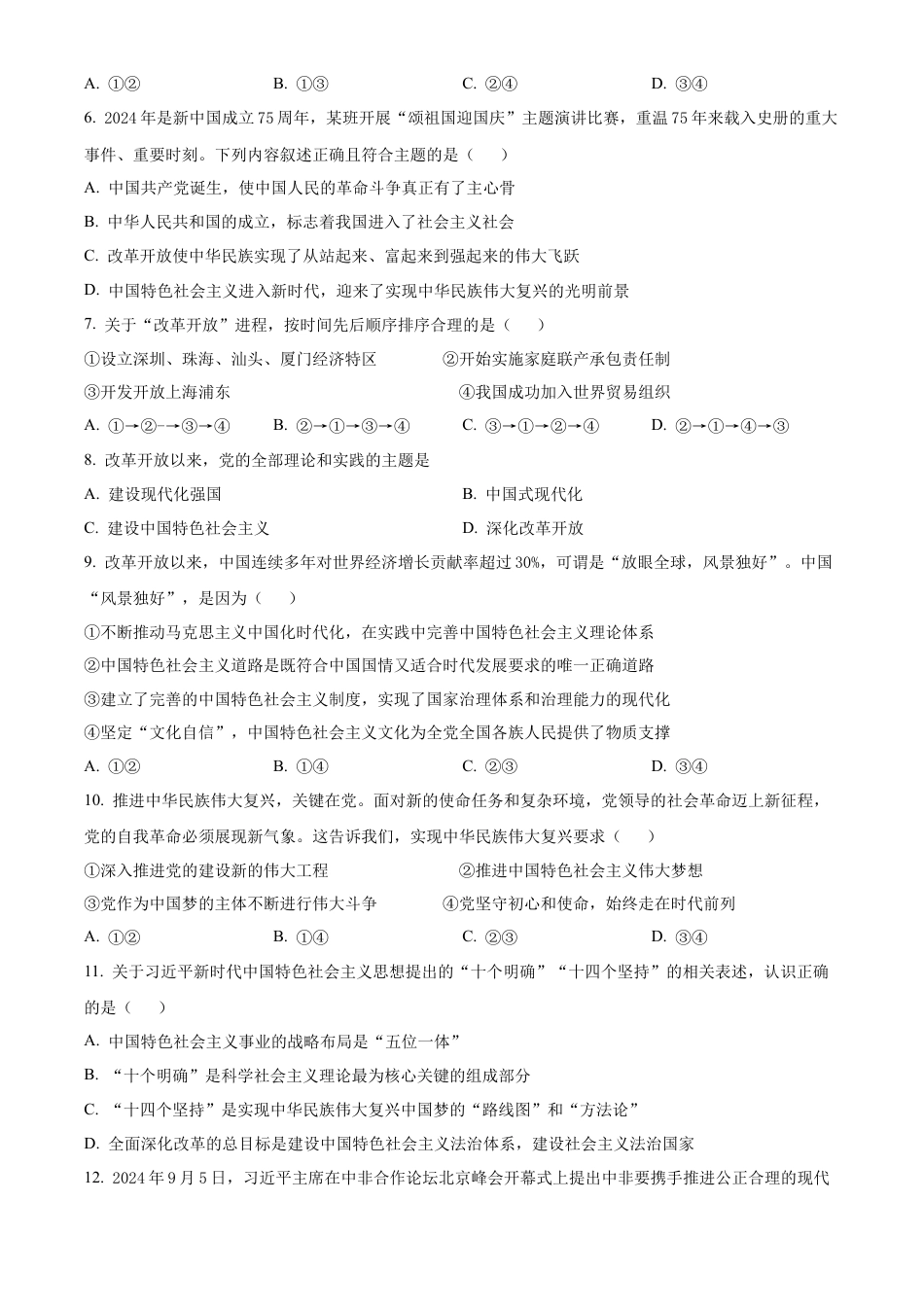 江苏省扬州市高邮市2024-2025学年高一上学期11月期中考试政治试题  Word版无答案.docx_第2页