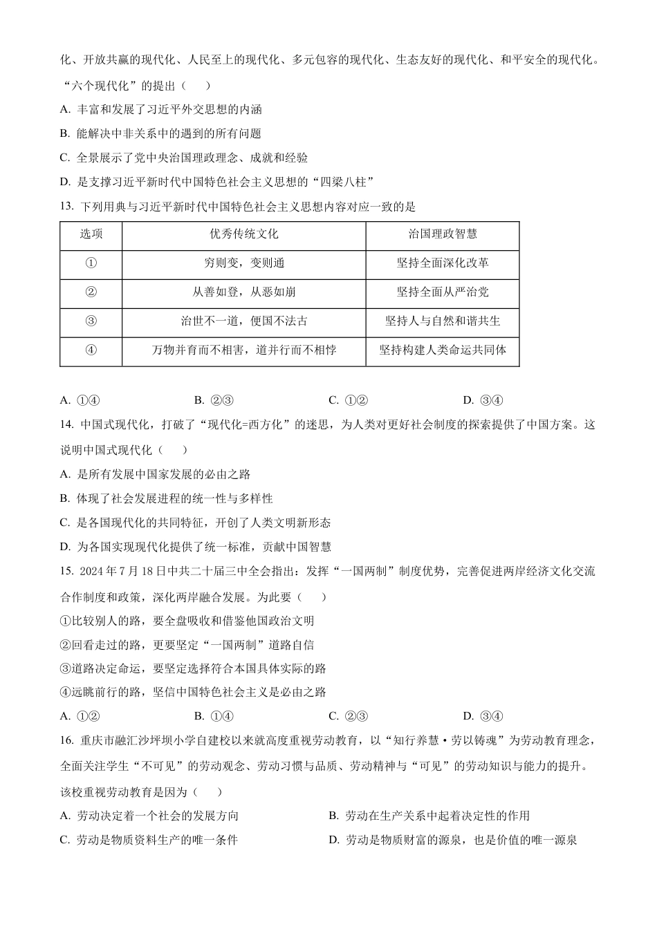 江苏省扬州市高邮市2024-2025学年高一上学期11月期中考试政治试题  Word版无答案.docx_第3页