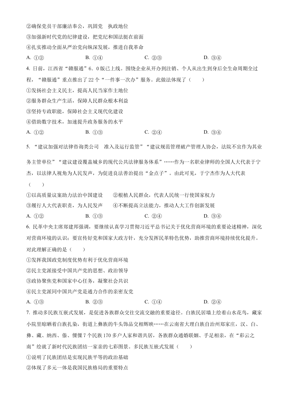 江西省赣州市2023-2024学年高一下学期7月期末考试政治试题.docx_第2页