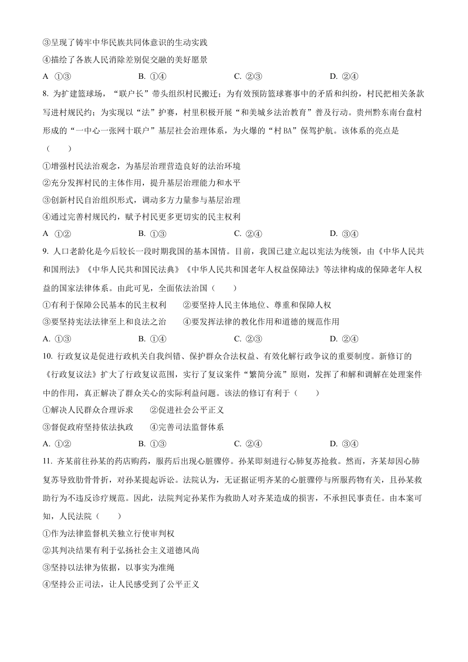 江西省赣州市2023-2024学年高一下学期7月期末考试政治试题.docx_第3页
