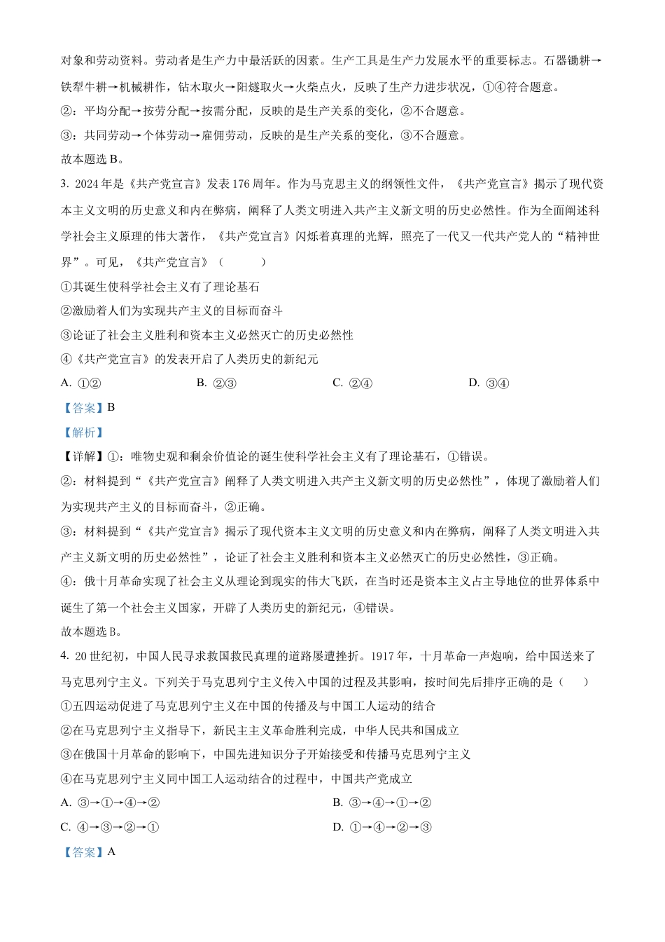 江西省赣州市大余县部分学校联考2024-2025学年高一上学期12月月考政治试题  Word版含解析.docx_第2页