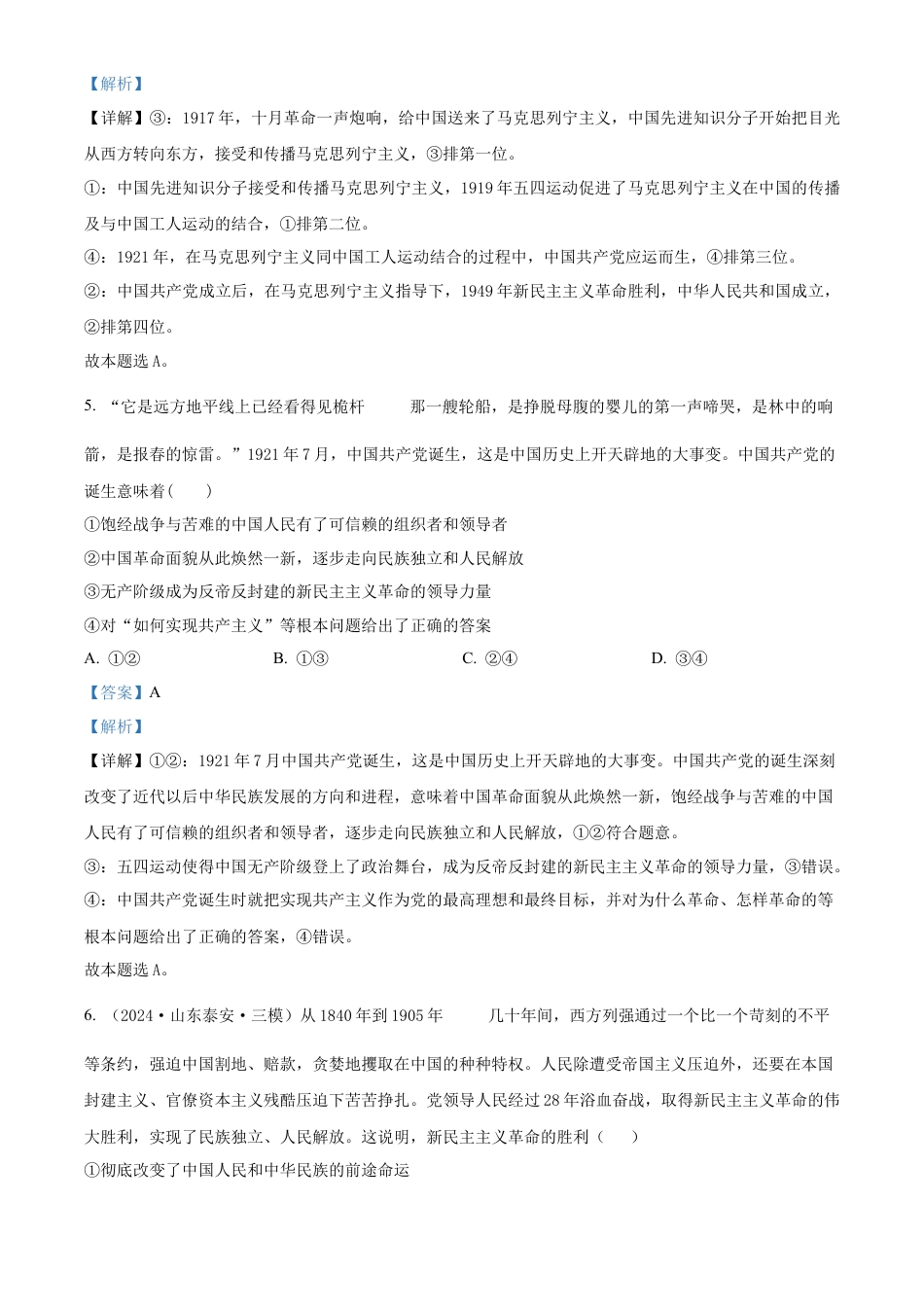 江西省赣州市大余县部分学校联考2024-2025学年高一上学期12月月考政治试题  Word版含解析.docx_第3页