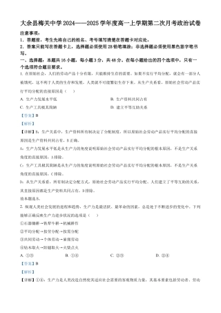 江西省赣州市大余县部分学校联考2024-2025学年高一上学期12月月考政治试题  Word版含解析.docx