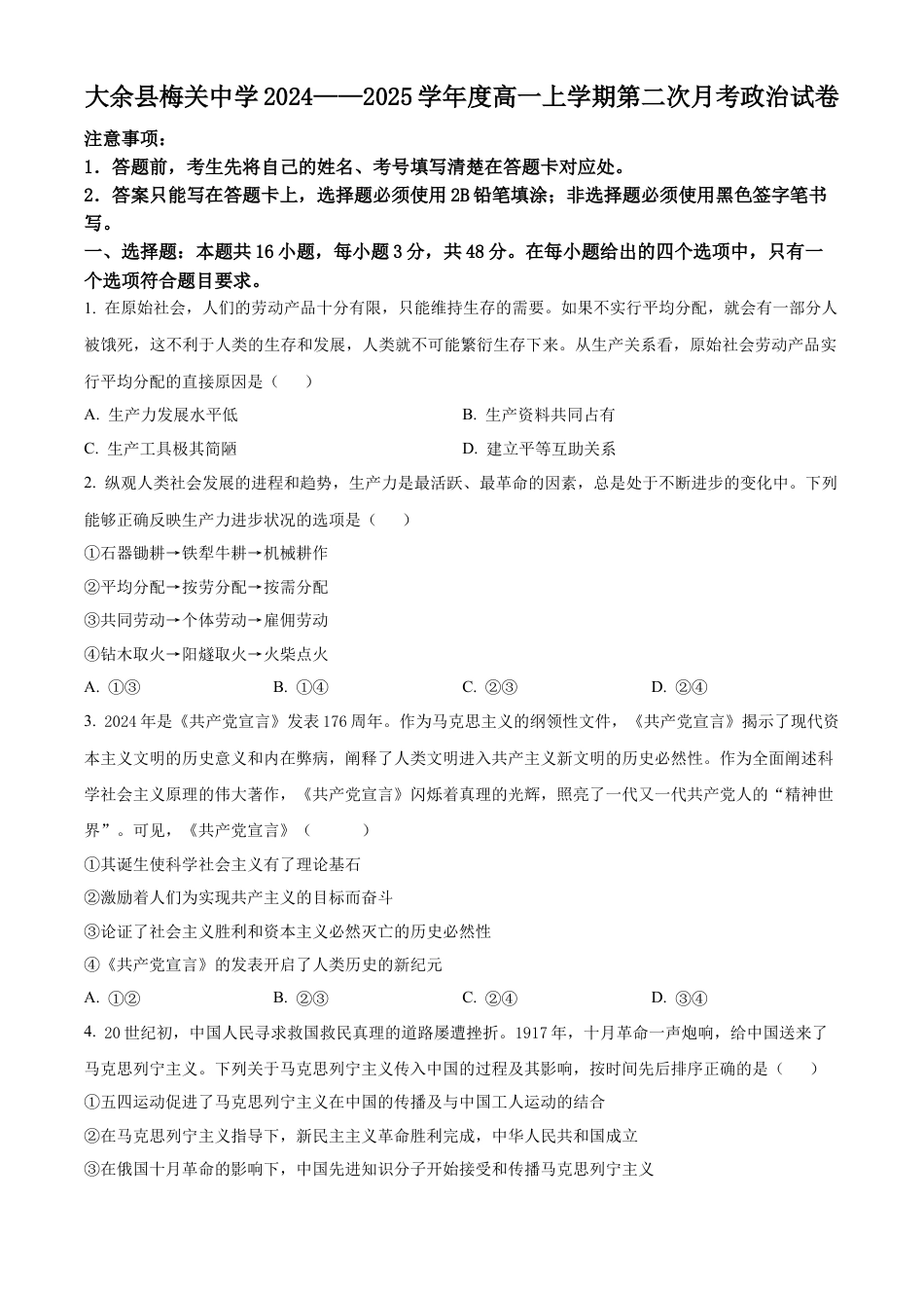 江西省赣州市大余县部分学校联考2024-2025学年高一上学期12月月考政治试题  Word版无答案.docx_第1页