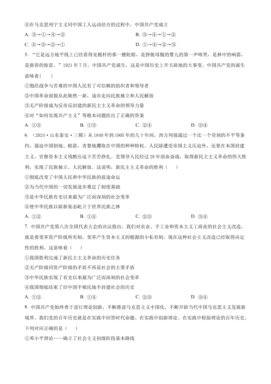 江西省赣州市大余县部分学校联考2024-2025学年高一上学期12月月考政治试题  Word版无答案.docx_第2页