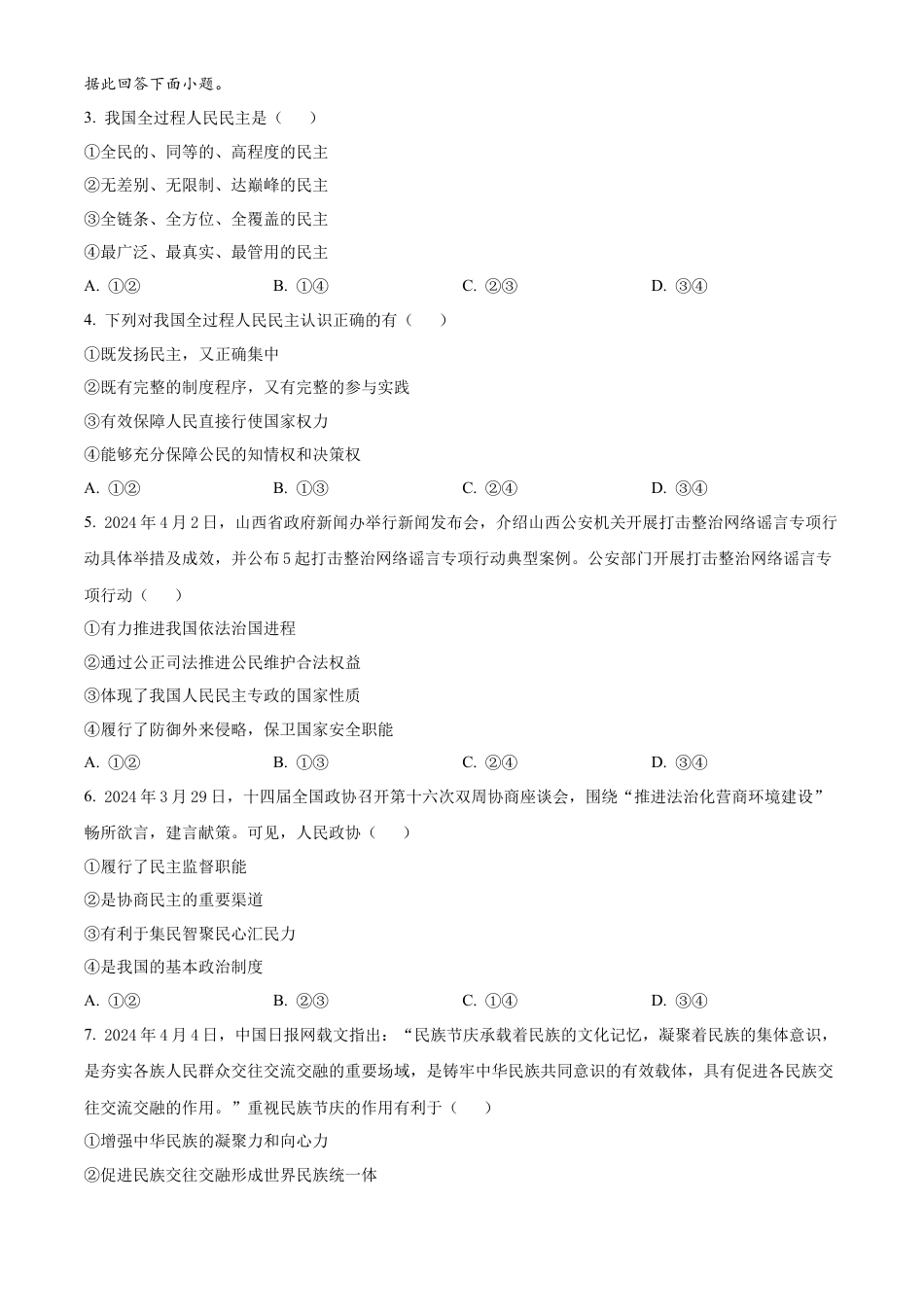 江西省吉安市2023-2024学年高一下学期期末考试政治试题.docx_第2页