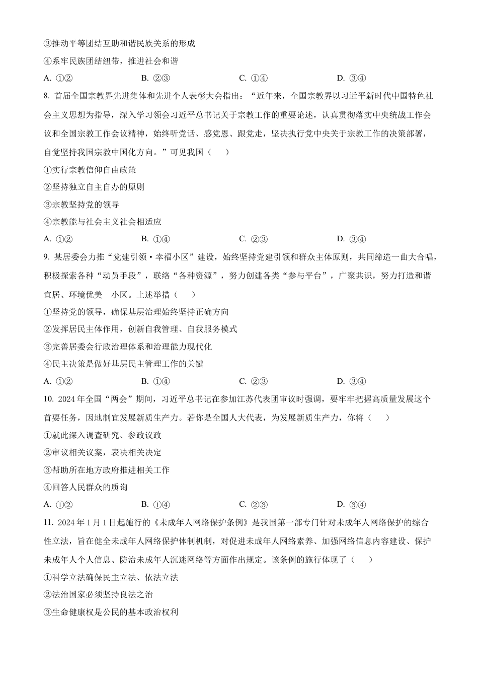 江西省吉安市2023-2024学年高一下学期期末考试政治试题.docx_第3页