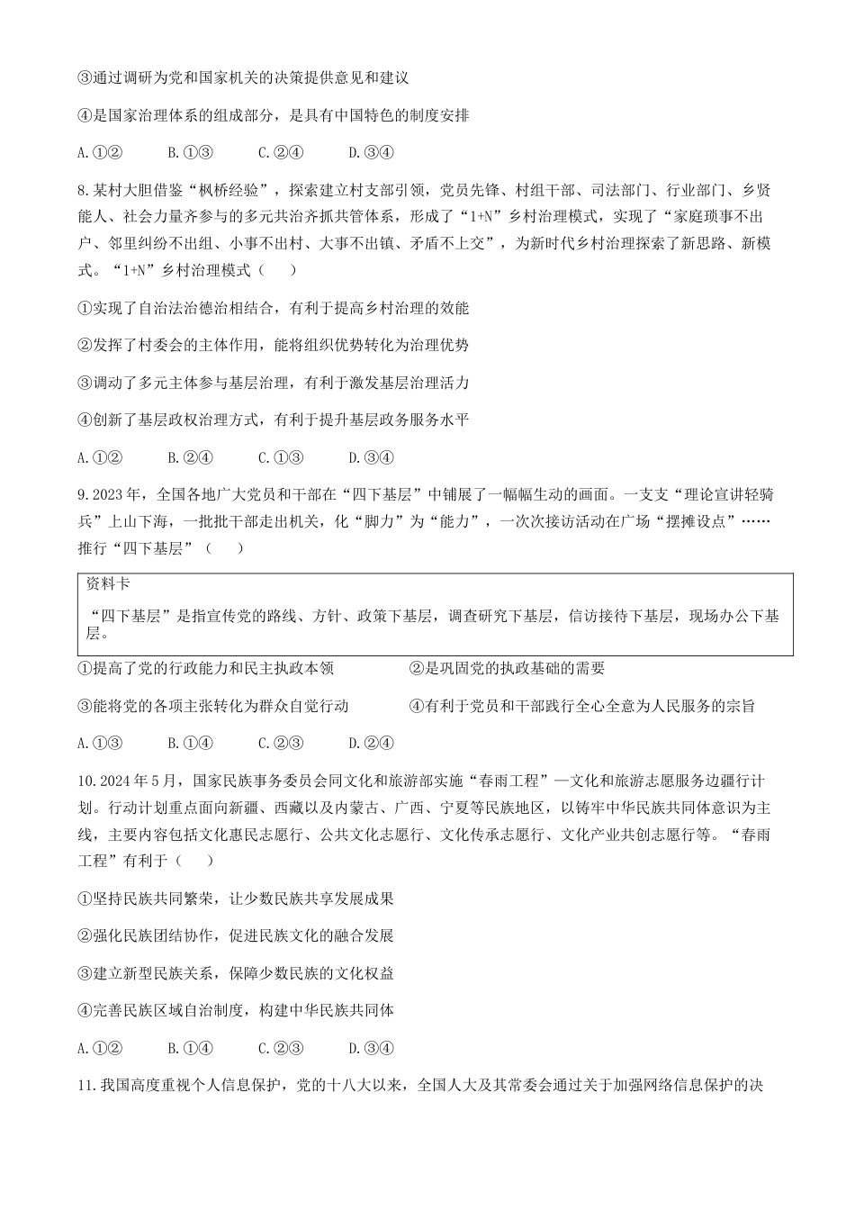 江西省重点中学协作体2023-2024学年高一下学期期末考试政治试题.docx_第3页