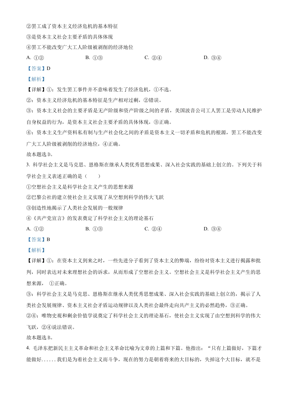 辽宁省朝阳市重点高中2024-2025学年高一上学期12月联考政治试题  Word版含解析.docx_第2页