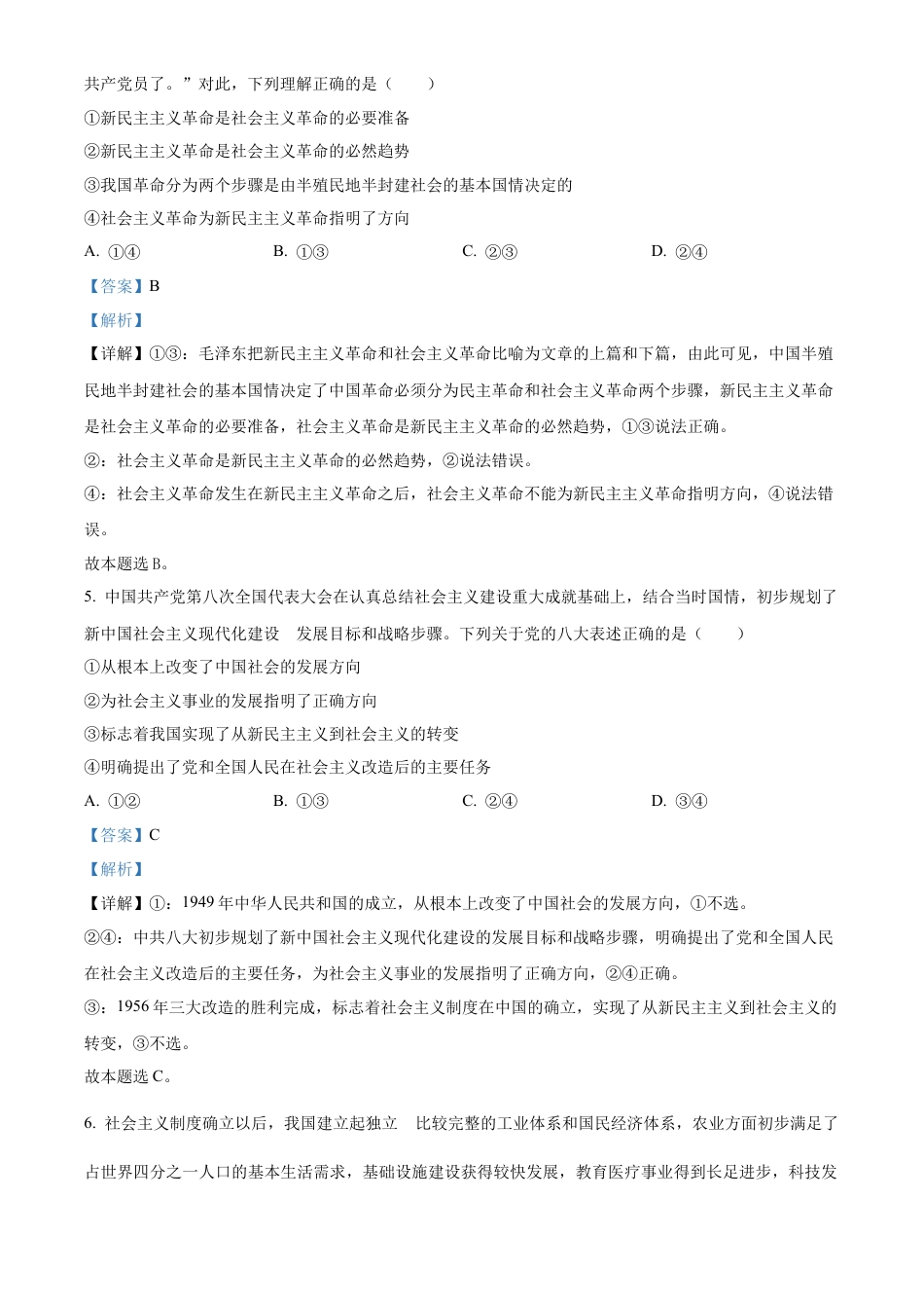 辽宁省朝阳市重点高中2024-2025学年高一上学期12月联考政治试题  Word版含解析.docx_第3页