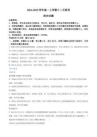 辽宁省朝阳市重点高中2024-2025学年高一上学期12月联考政治试题  Word版含解析.docx