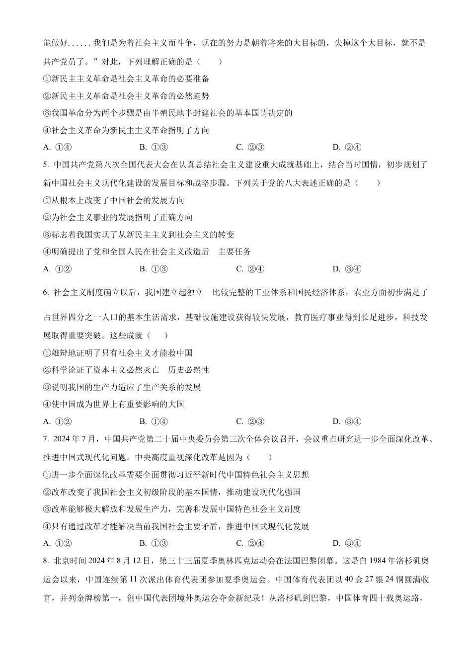 辽宁省朝阳市重点高中2024-2025学年高一上学期12月联考政治试题  Word版无答案.docx_第2页