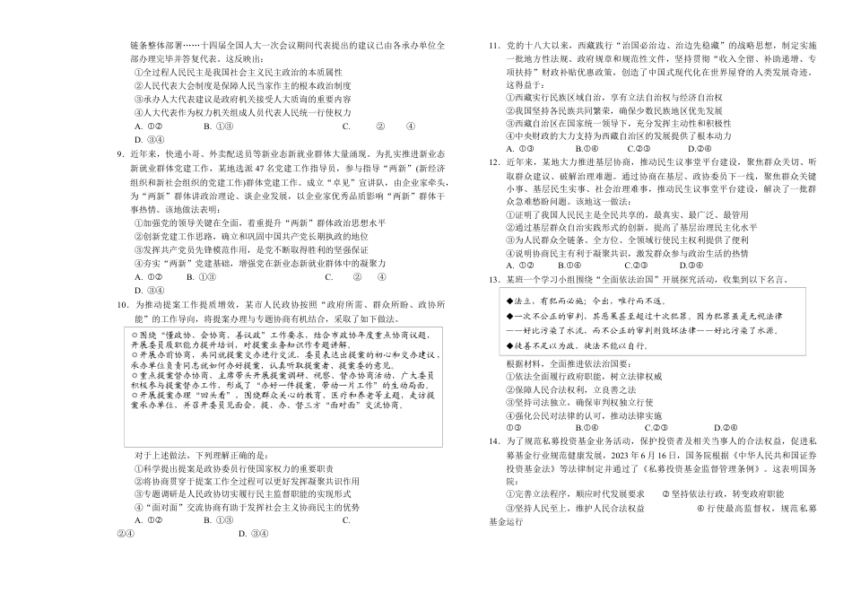 辽宁省葫芦岛市2023-2024学年高一下学期期末考试政治试卷.docx_第2页