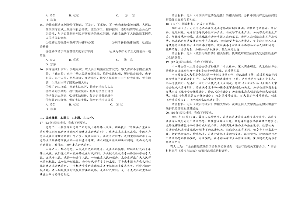 辽宁省葫芦岛市2023-2024学年高一下学期期末考试政治试卷.docx_第3页
