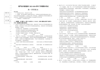 辽宁省葫芦岛市2023-2024学年高一下学期期末考试政治试卷.docx