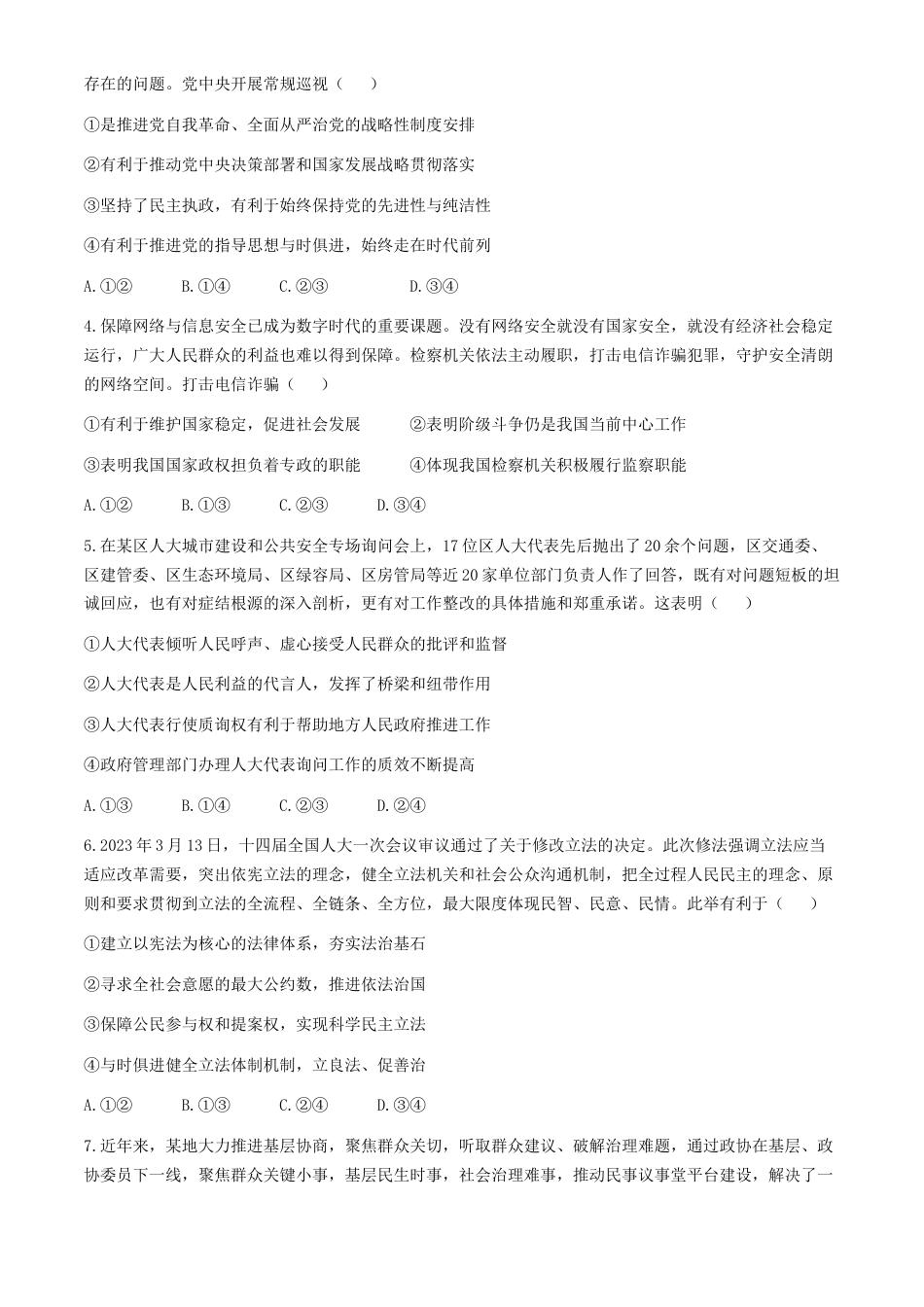 辽宁省锦州市2023-2024学年高一下学期期末考试政治试卷.docx_第2页