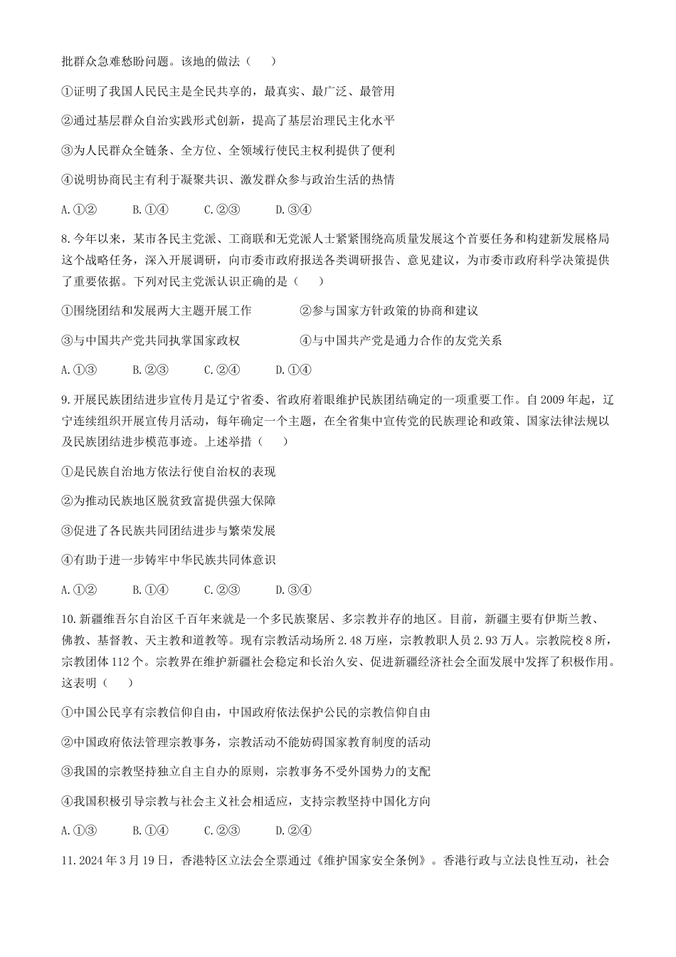 辽宁省锦州市2023-2024学年高一下学期期末考试政治试卷.docx_第3页