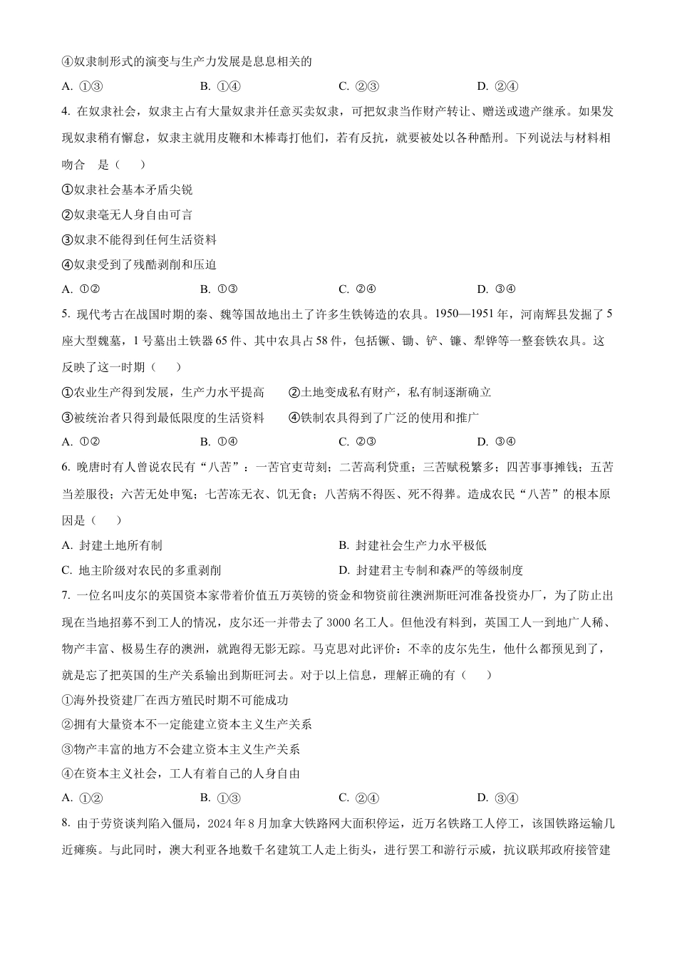 辽宁省县域重点高中协作体2024_2025学年高一上学期10月质量监测试题 政治 Word版含答案.docx_第2页