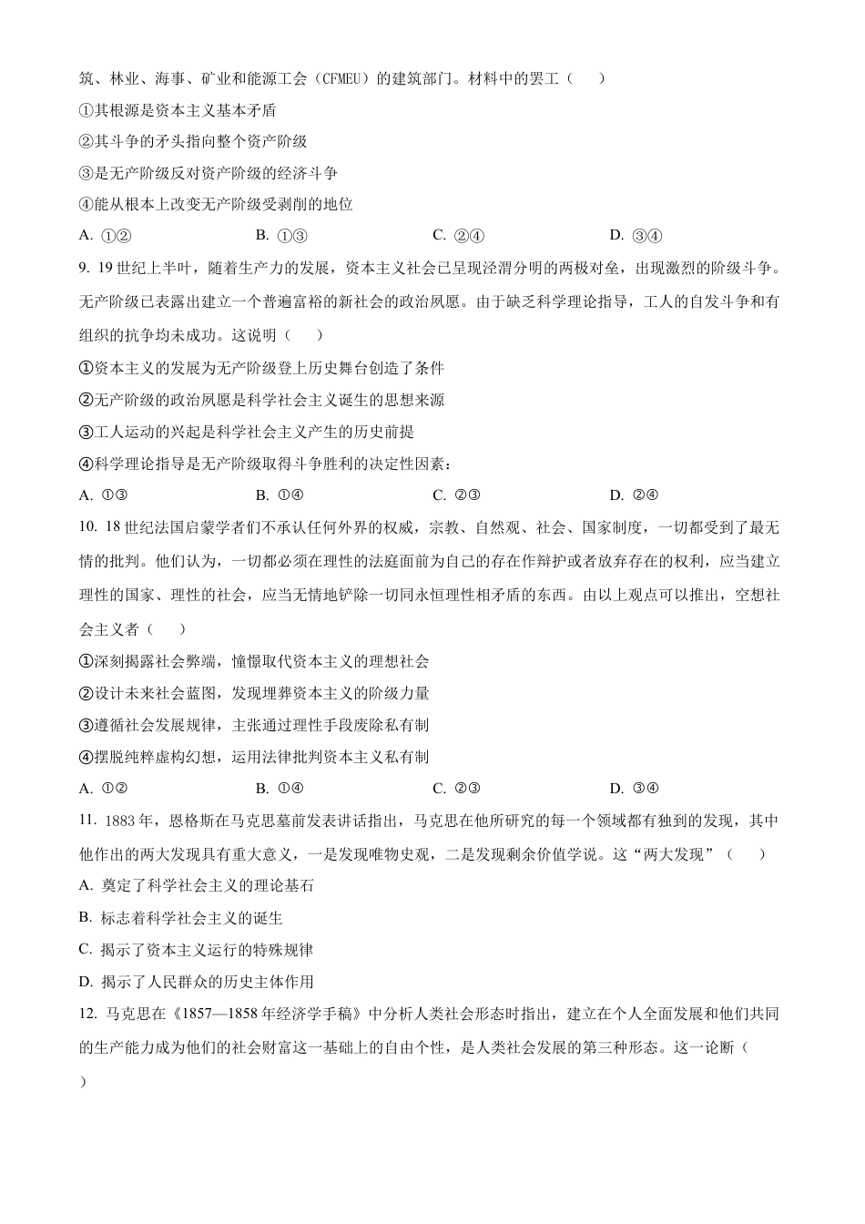 辽宁省县域重点高中协作体2024_2025学年高一上学期10月质量监测试题 政治 Word版含答案.docx_第3页