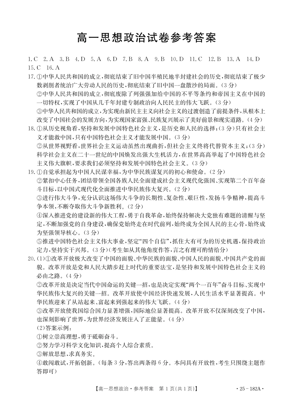 内蒙古赤峰市名校2024-2025学年高一上学期期中联考政治试题（含答案）_政治答案.pdf_第1页