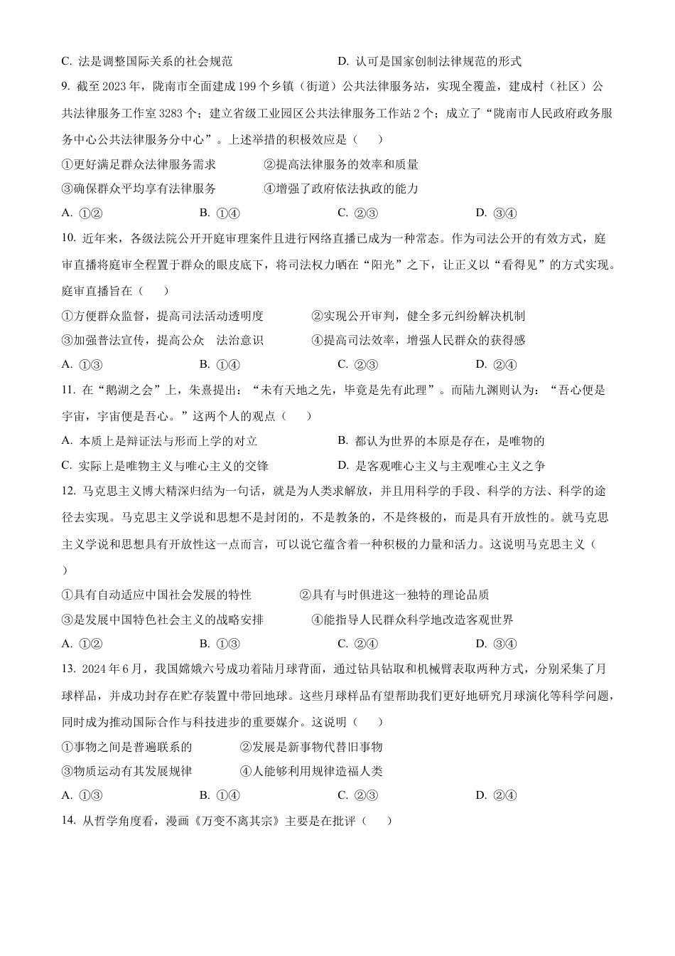 内蒙古自治区巴彦淖尔市2023-2024学年高一下学期期末考试政治试题.docx_第3页