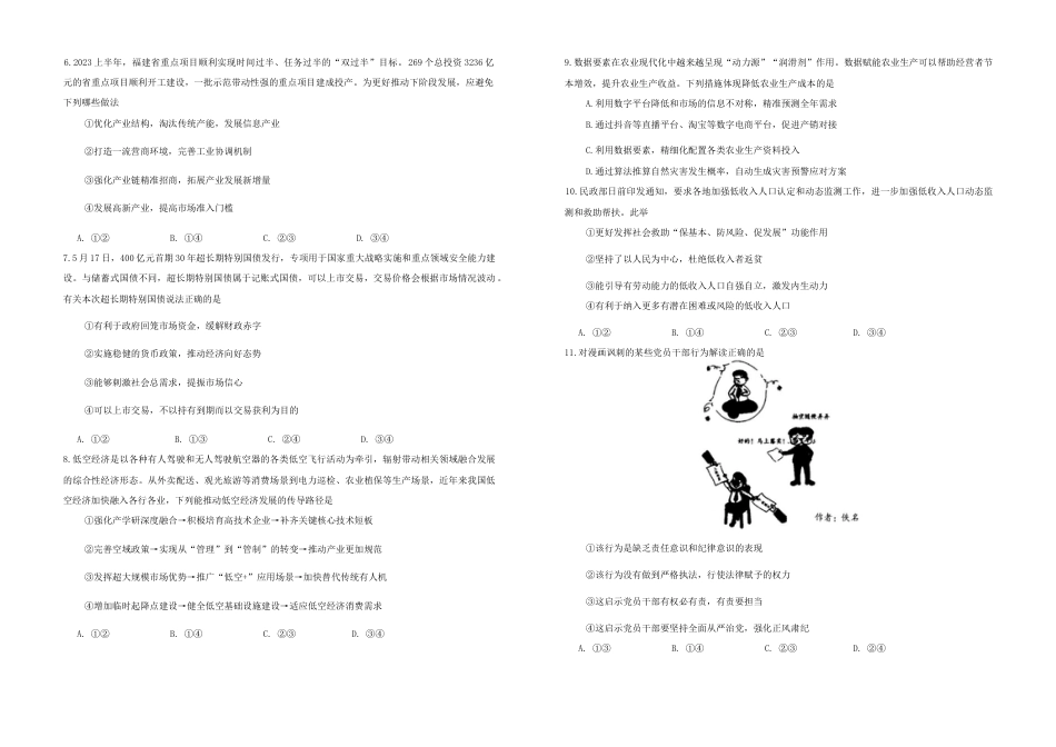 内蒙古自治区赤峰市2023-2024学年高一下学期7月期末考试政治试题.docx_第2页