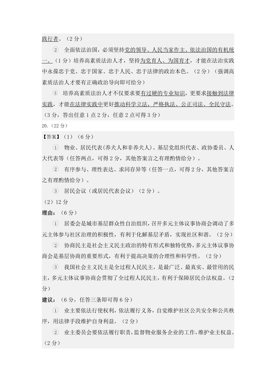内蒙古自治区赤峰市2023-2024学年高一下学期期末联考_高一政治答案.pdf_第2页