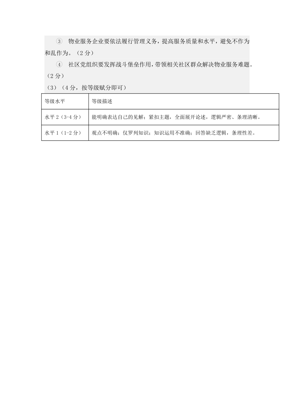 内蒙古自治区赤峰市2023-2024学年高一下学期期末联考_高一政治答案.pdf_第3页