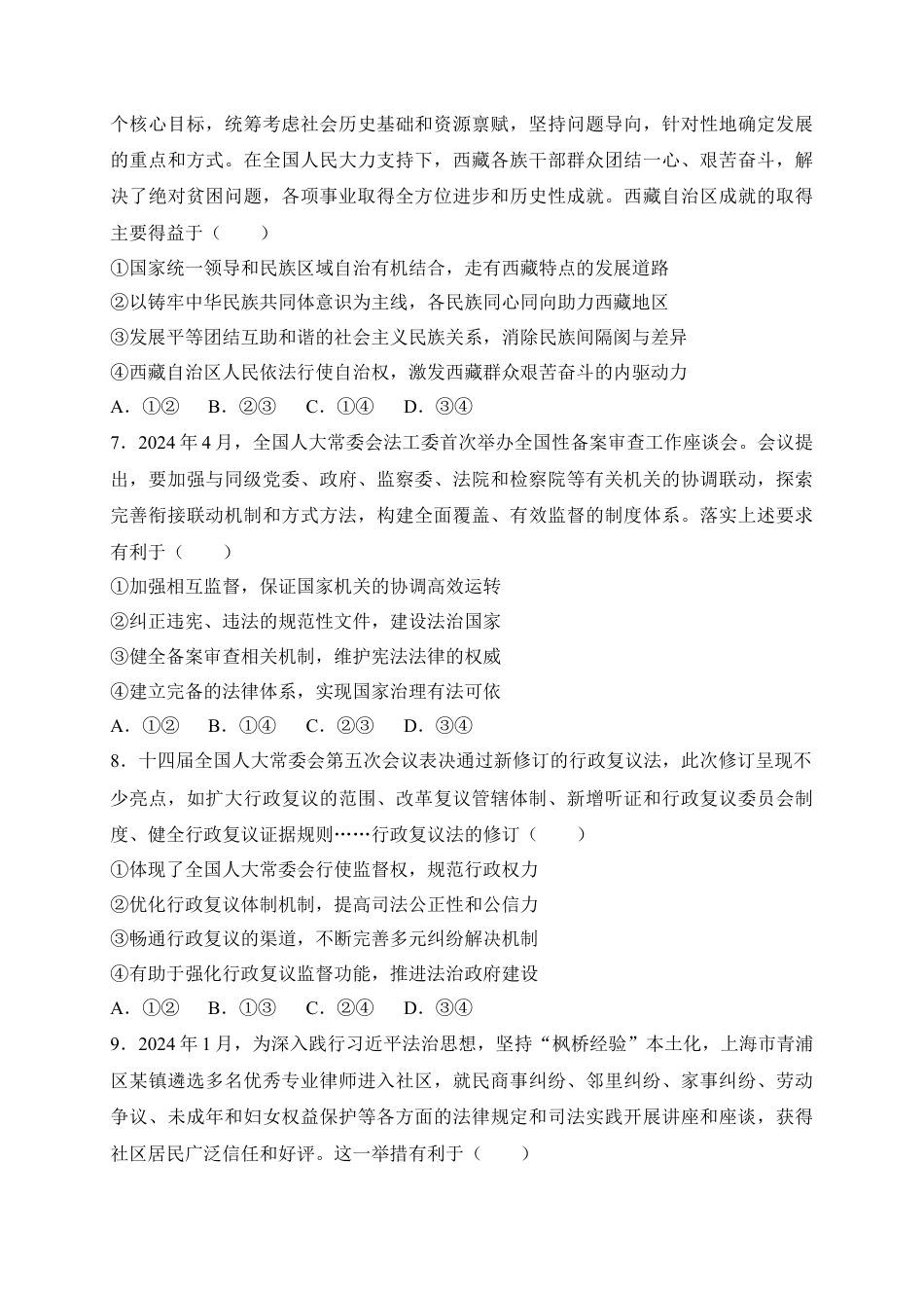 内蒙古自治区通辽市第一中学2023-2024学年高一下学期期末考试政治试题.docx_第3页