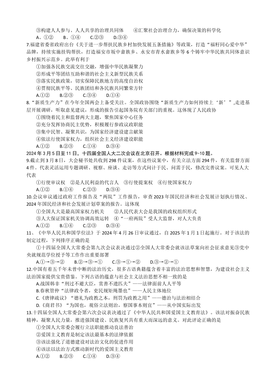宁德市2023-2024学年第二学期期末高一质量检测政治试题.docx_第2页