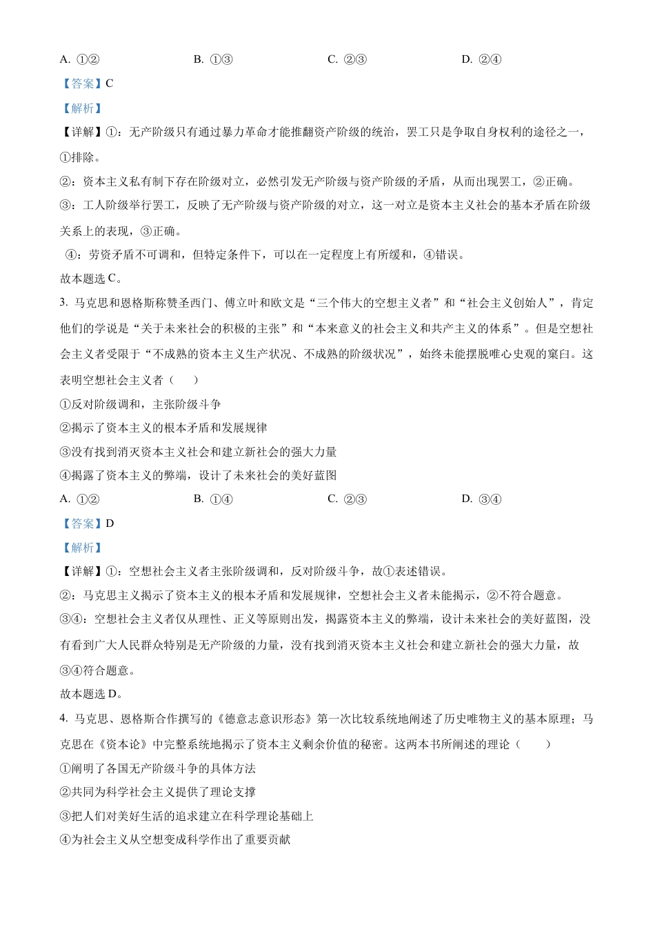 青海省海南州2024-2025学年高一上学期期中质量检测政治试题  Word版含解析.docx_第2页