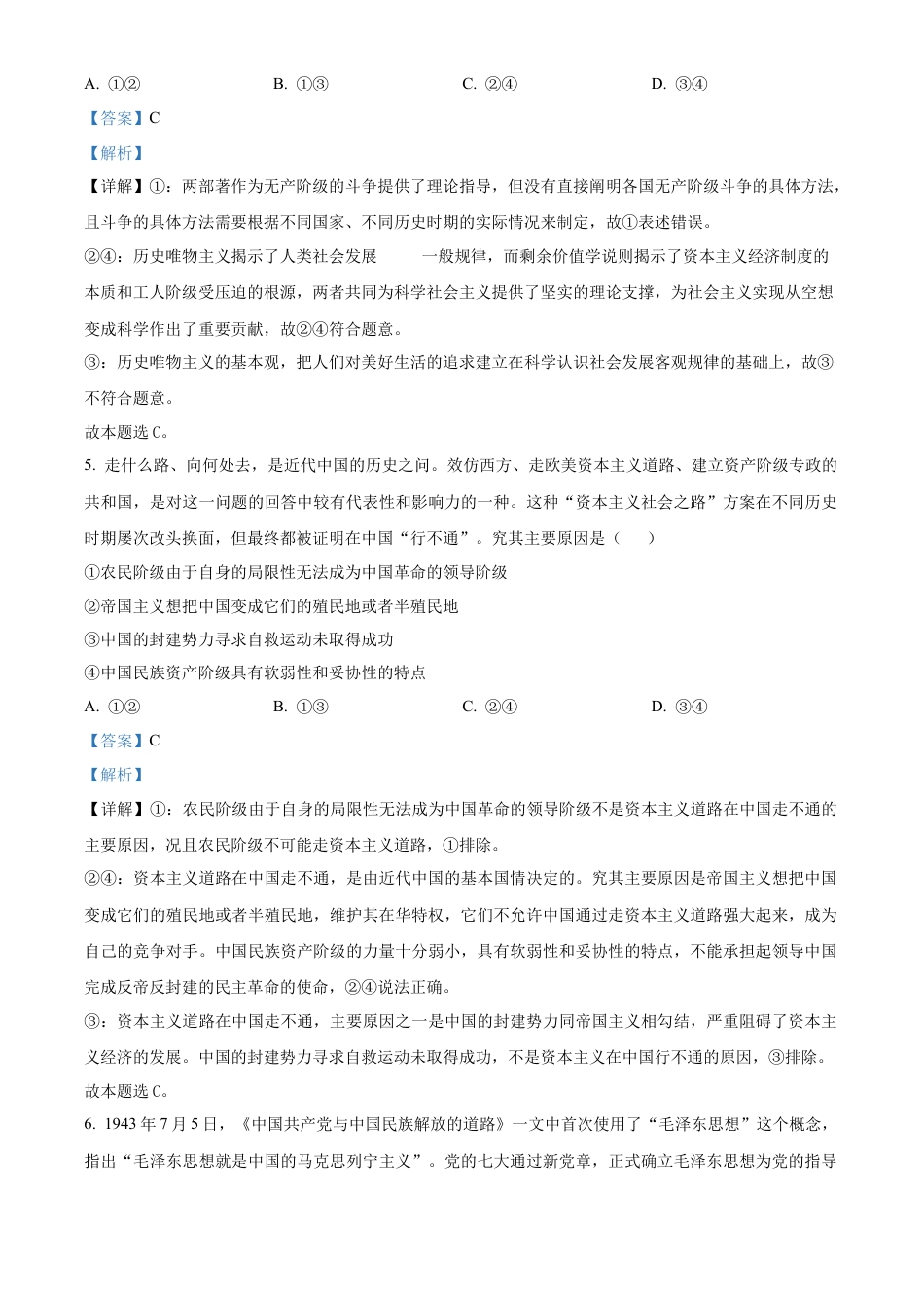 青海省海南州2024-2025学年高一上学期期中质量检测政治试题  Word版含解析.docx_第3页