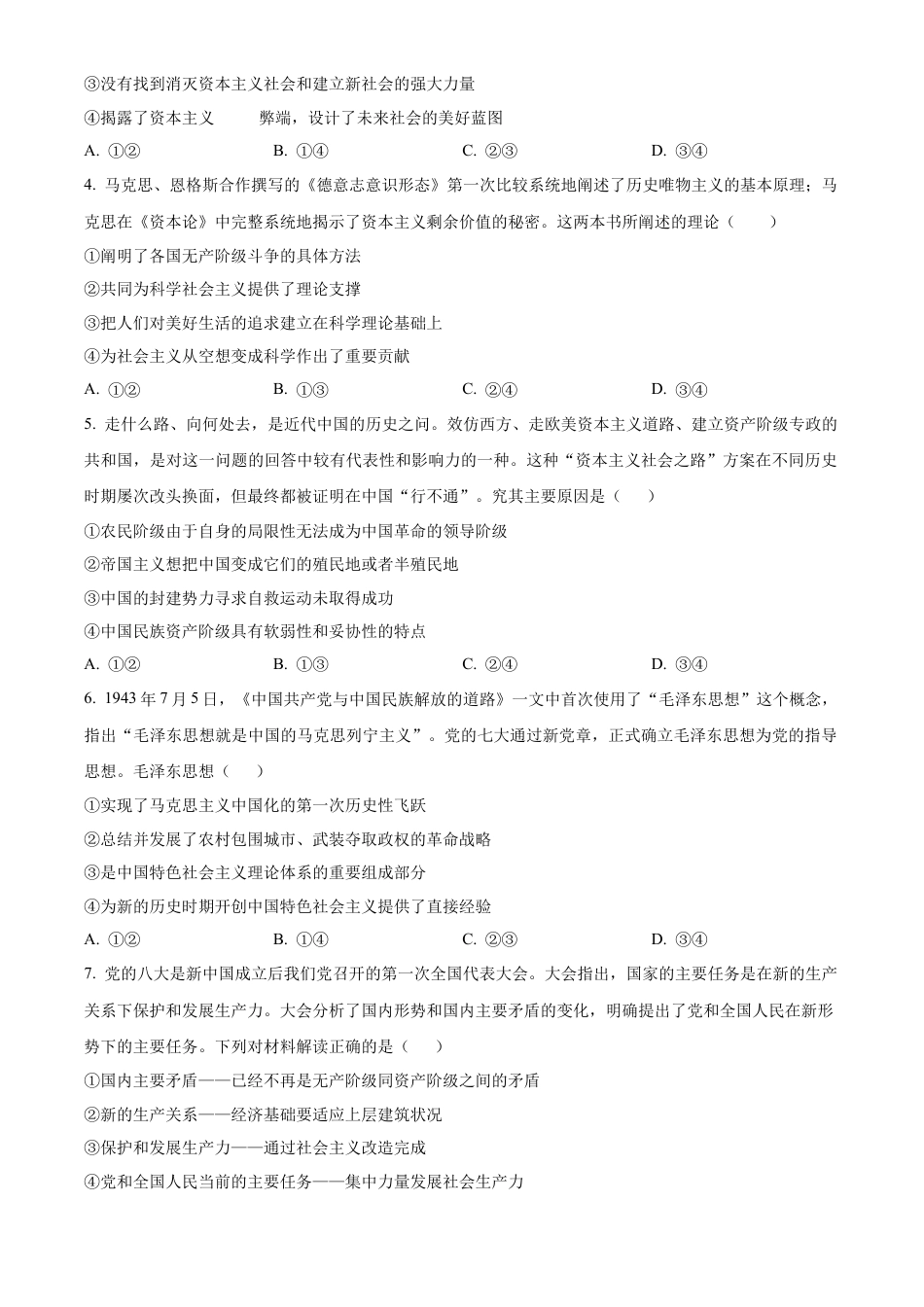 青海省海南州2024-2025学年高一上学期期中质量检测政治试题  Word版无答案.docx_第2页