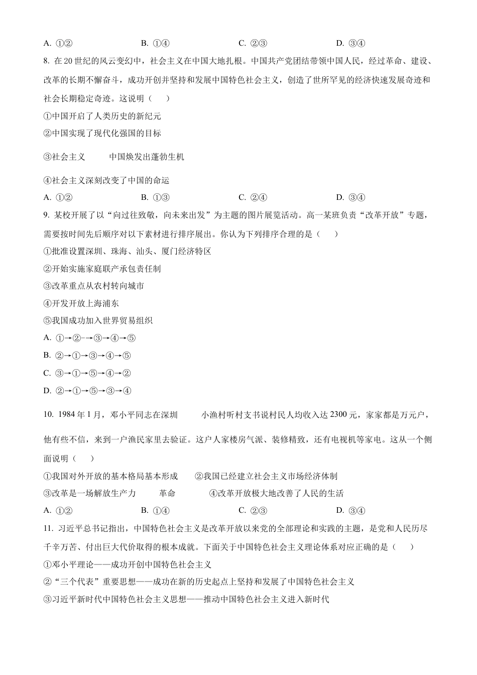 青海省海南州2024-2025学年高一上学期期中质量检测政治试题  Word版无答案.docx_第3页