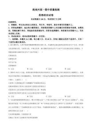 青海省海南州2024-2025学年高一上学期期中质量检测政治试题  Word版无答案.docx