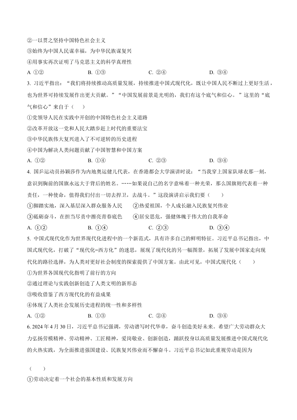山东省2024-2025学年高一上学期12月选科指导联合测试 政治（含答案）.docx_第2页
